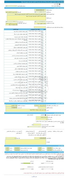 مناقصه، مناقصه عمومی یک مرحله ای احداث مدرسه 2 کلاسه خلج عجم شهرستان شوط