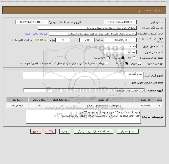استعلام جدول گذاری