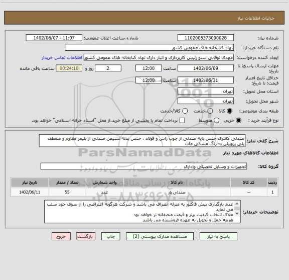 استعلام صندلی کانتری جنس پایه صندلی از چوب راش و فولاد ، جنس بدنه نشیمن صندلی از پلیمر مقاوم و منعطف پلی پروپیلن به رنگ مشکی مات