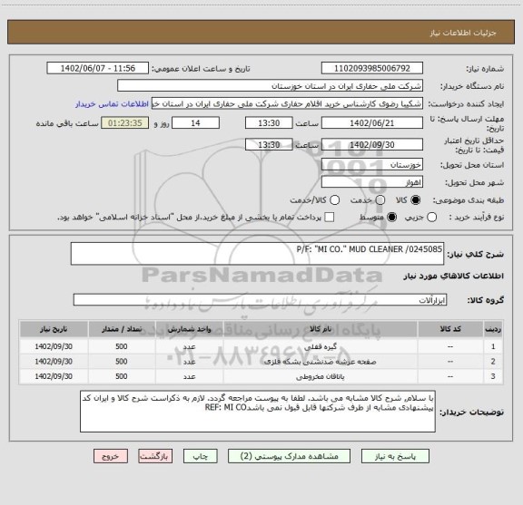 استعلام P/F: "MI CO." MUD CLEANER /0245085