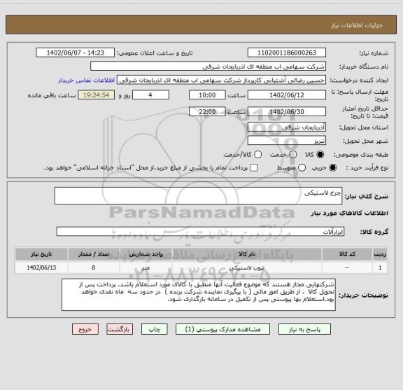 استعلام چرخ لاستیکی
