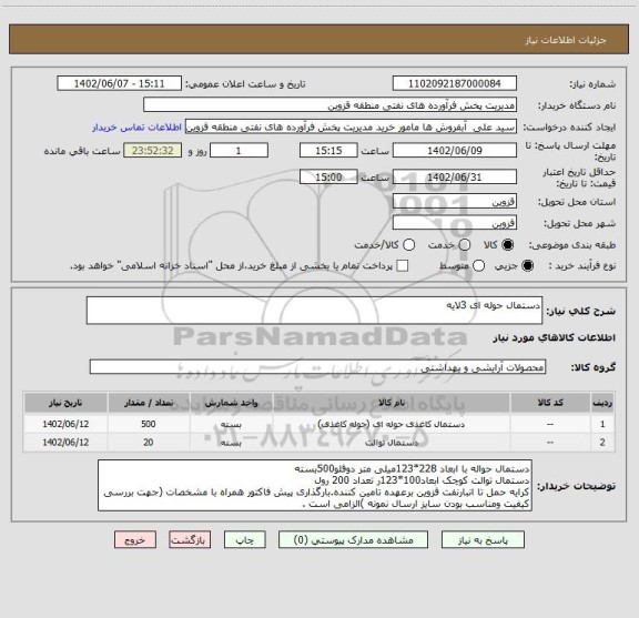 استعلام دستمال حوله ای 3لایه