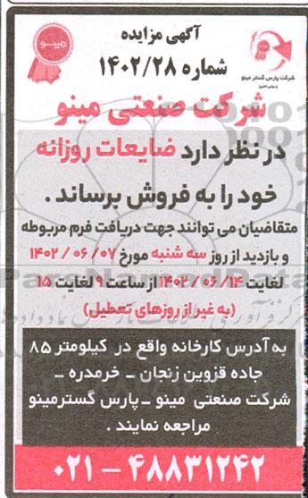 مزایده فروش ضایعات روزانه