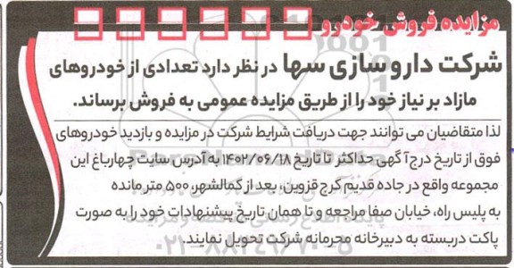 مزایده فروش خودرو