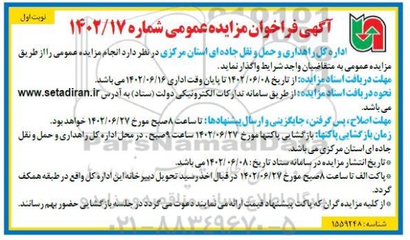 مزایده اجاره کارخانه آسفالت نمونه 