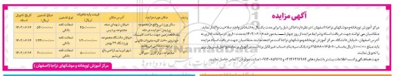 مزایده واگذاری سالن ورزشی ...
