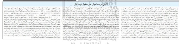 مزایده فروش عرصه و اعیان پلاک ثبتی 70 فرعی از 50 اصلی