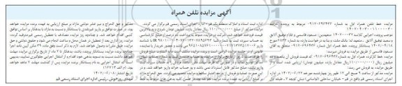 مزایده خط تلفن همراه 