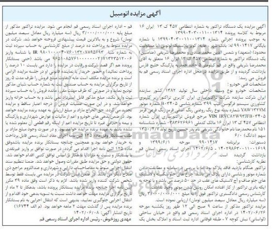 مزایده تراکتور کشاورزی فرگوسن