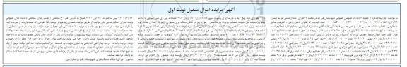 مزایده سه راهی و دوراهی ...