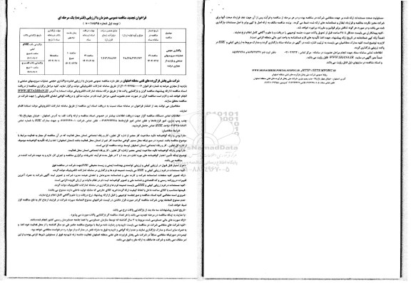 تجدید مناقصه واگذاری حجمی عملیات سرویسهای صنعتی و بازدید از مجاری عرضه