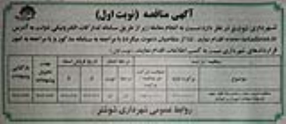 مناقصه خرید، حمل و نصب یک فیلتر جهت کارخانه آسفالت