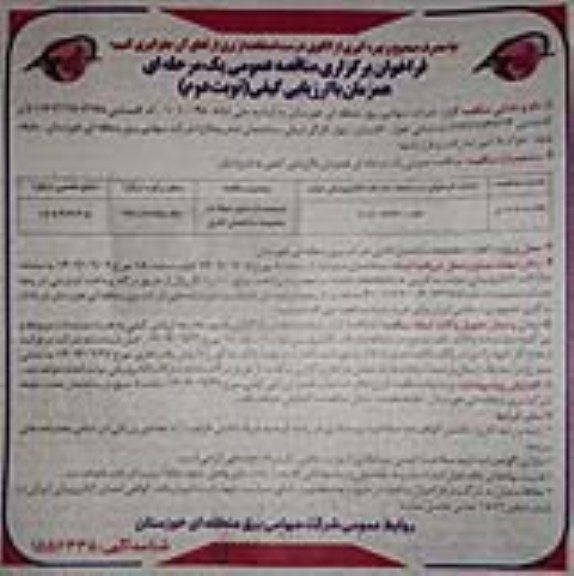 مناقصه ترمیم و بازسازی سوله در مجموعه ساختمان اداری - نوبت دوم 