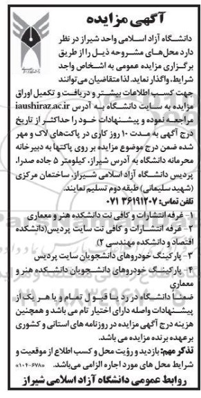 مزایده واگذاری غرفه انتشارات و کافی نت....
