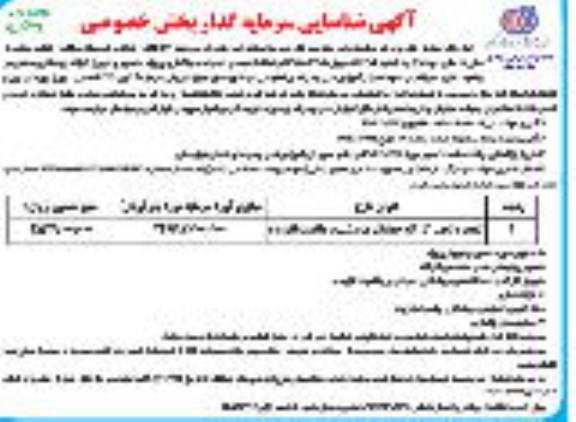 مناقصه و مزایده شناسایی سرمایه گذار واگذاری پروژه تعمیر و تجهیز کارگاه جوشکاری مبتنی بر اهمیت افزوده