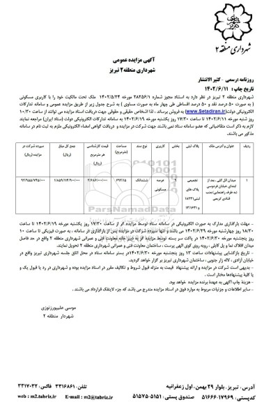 مزایده فروش ملک