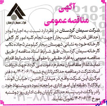 مناقصه اجاره لودر