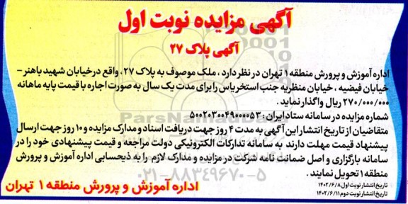 مزایده آگهی پلاک 27 