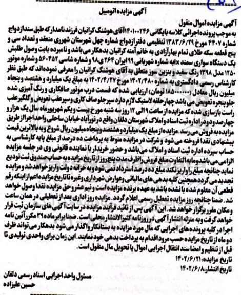 مزایده یک دستگاه سواری سمند
