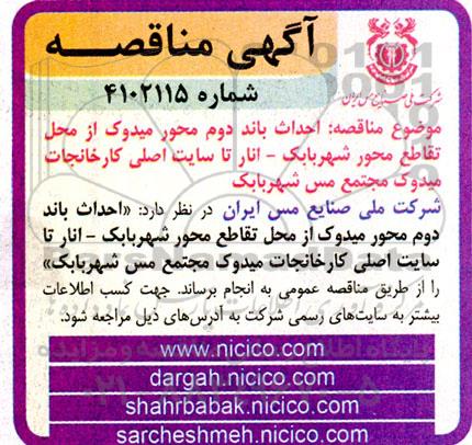 مناقصه  احداث باند دوم محور میدوک از محل تقاطع محور شهربابک