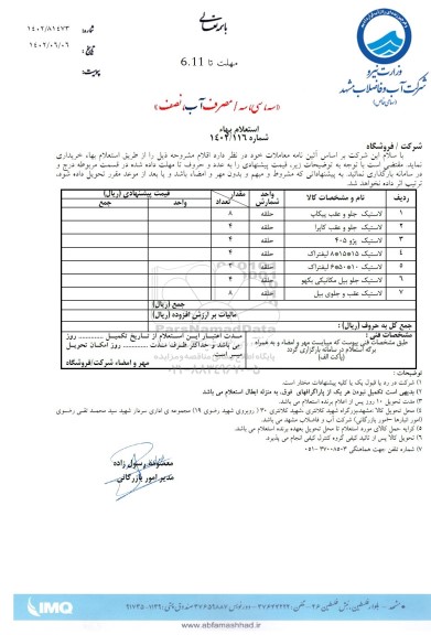 استعلام لاستیک جلو و عقب پیکاپ ...