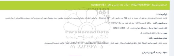 استعلام خرید 722عدد جامپر و کابل Outdoor RET