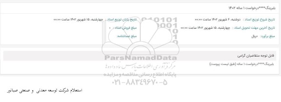 استعلام بلبرینگ