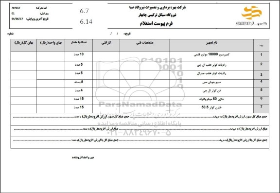 استعلام کمپرسور 18000 موتور قلمی  و...