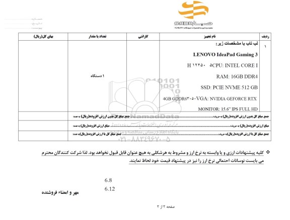 استعلام لب تاب 