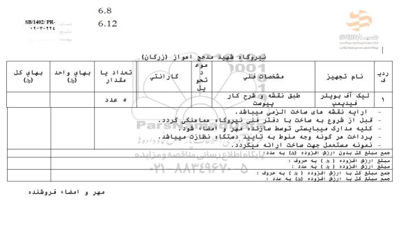 استعلام لیک آف بویلر فیدپمپ