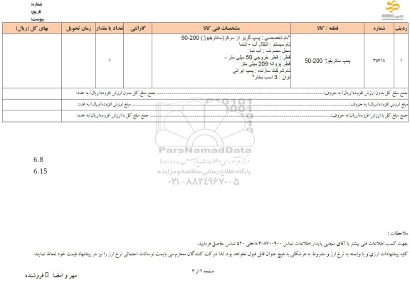 استعلام پمپ سانتریفیوژ 