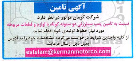 مناقصه آگهی تامین پمپ سیلرزنی