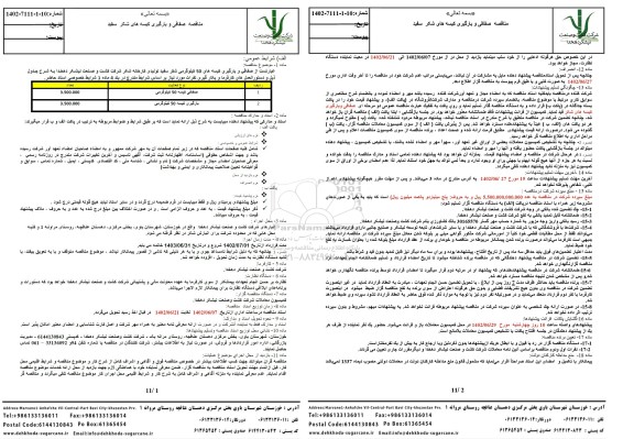 مناقصه  صفافی و بارگیری کیسه های 50 کیلوگرمی شکر سفید