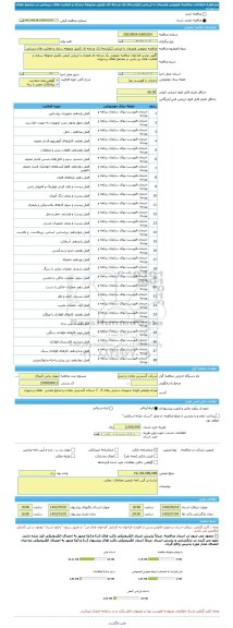 مناقصه، مناقصه عمومی همزمان با ارزیابی (یکپارچه) یک مرحله ای تکمیل محوطه سازی و فعالیت های زیربنایی در مجتمع طلای زرشوران