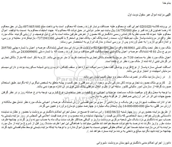 مزایده ملک پلاک ثبتی 98/8903