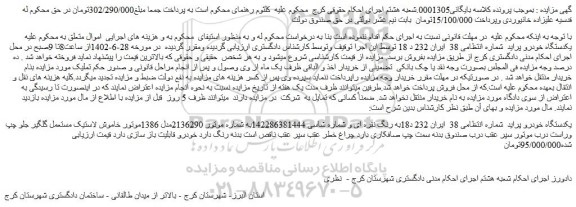مزایده فروش یکدستگاه خودرو پراید   