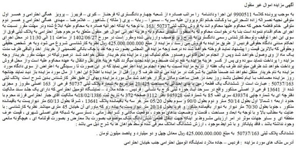 مزایده پلاک ثبتی50737 /163
