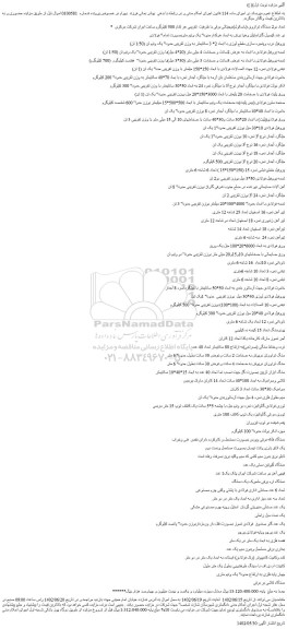 مزایده دو عدد کپسول گازاستیلن وهوا برش و......