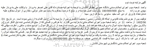مزایده تعداد 8 ورق ام دی اف با مارک ارین سینا