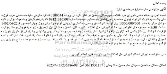 مزایده فروش سیم کارت کارکرده (بدون محاسبه بدهی)