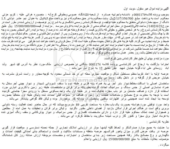 مزایده  .1.5 دانگ از سهم مغازه نانوائی 
