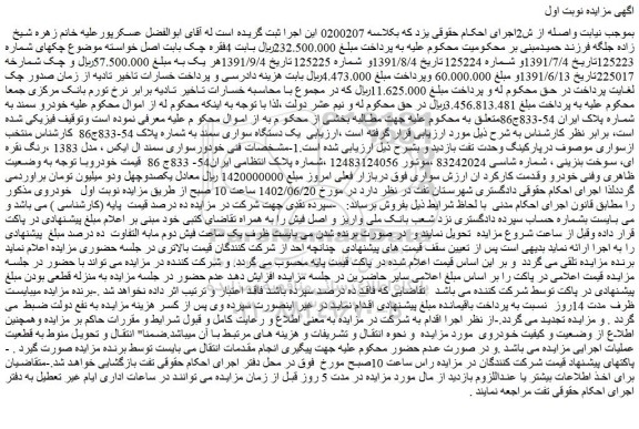 مزایده فروش خودرو سمند