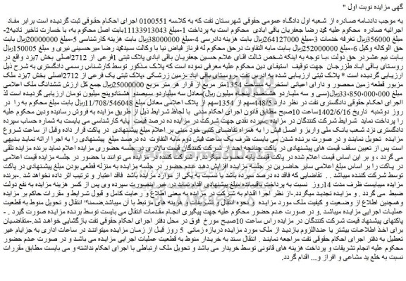مزایده فروش ملک