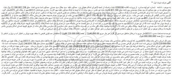 مزایده فروش ملک