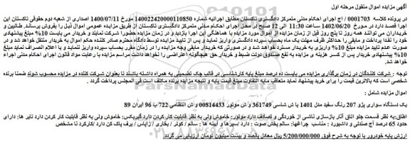 مزایده یک دستگاه سواری پژو 207