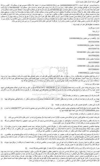 مزایده یک خط سیم کارت تلفن همراه