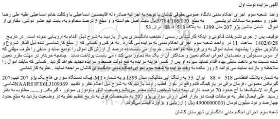 مزایده فروش ماشین پژو 207 مدل 1399  