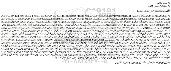 مزایده فروش یک دستگاه سواری پژو 206 tu3 سفید مدل 1394  