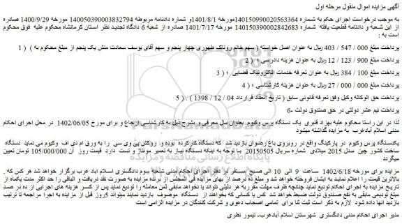 مزایده فروش یک دستگاه پرس وکیوم