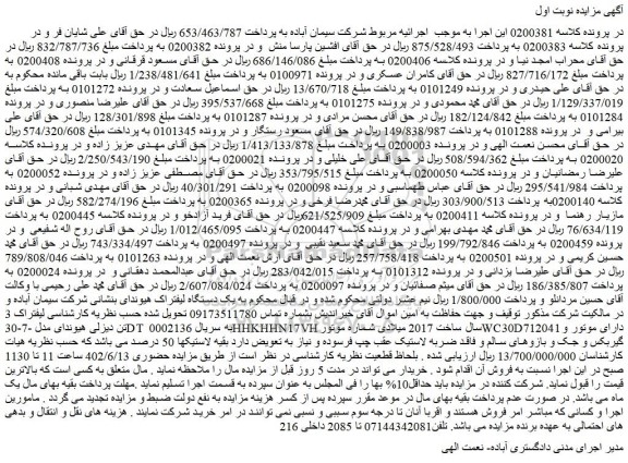 مزایده فروش لیفتراک 3 تن دیزلی هیوندای مدل -7-30DT 